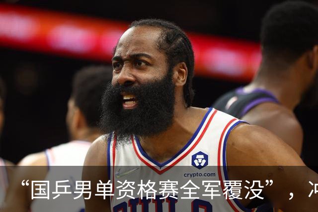 “国乒男单资格赛全军覆没”，冲上热搜