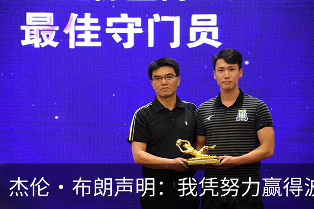 杰伦·布朗声明：我凭努力赢得波士顿尊重 现在我对未来感到兴奋