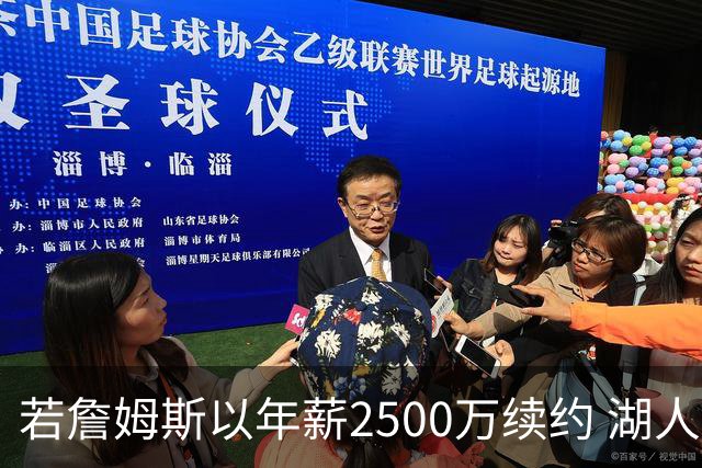 若詹姆斯以年薪2500万续约 湖人最多拥有2500万空间